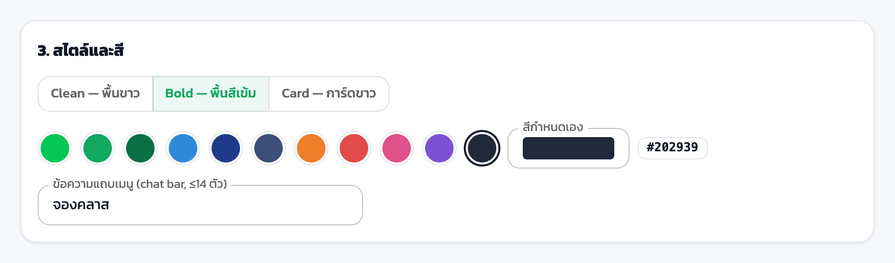 ขั้นที่ 3 สไตล์และสี: เลือก Bold สี #202939 และข้อความแถบเมนู จองคลาส