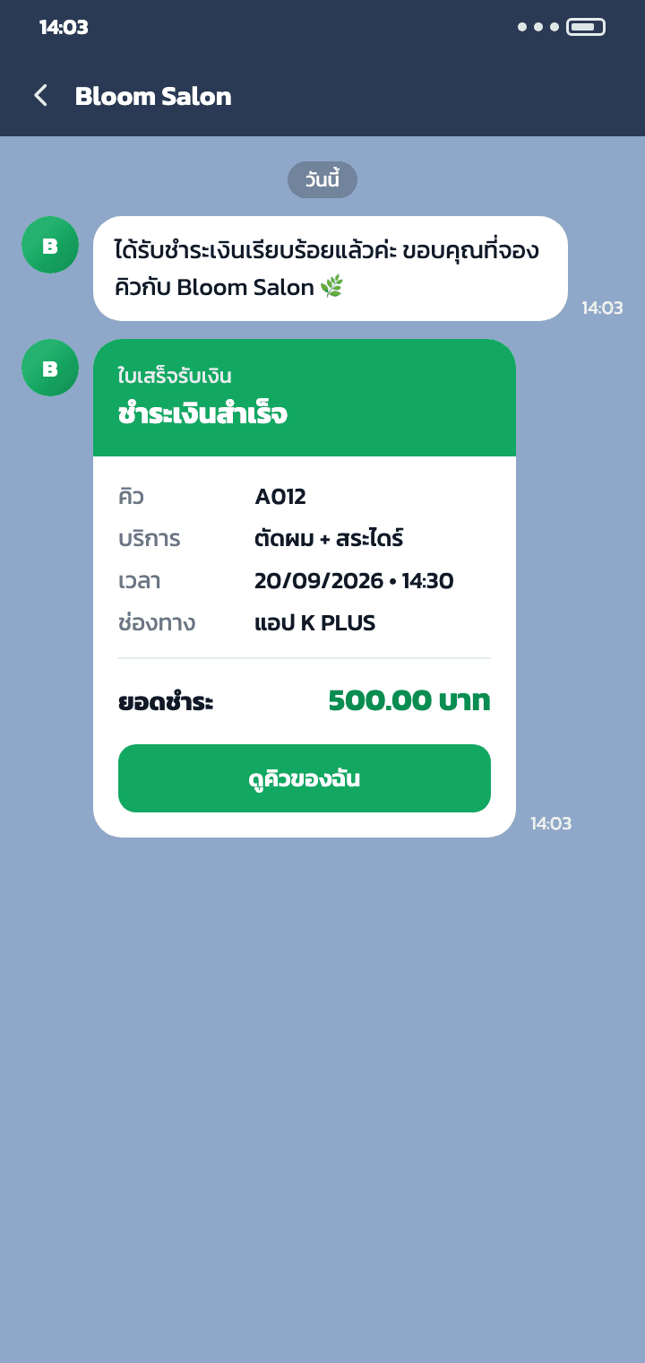 หน้าใบยืนยันการชำระมัดจำ