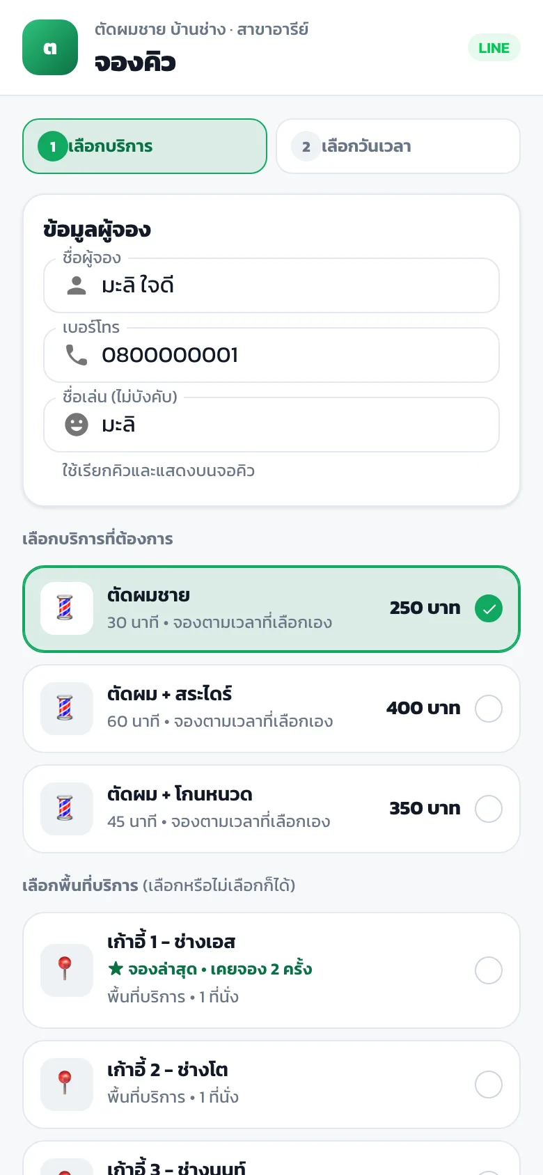 Step 1: เลือกบริการ + เลือกช่าง