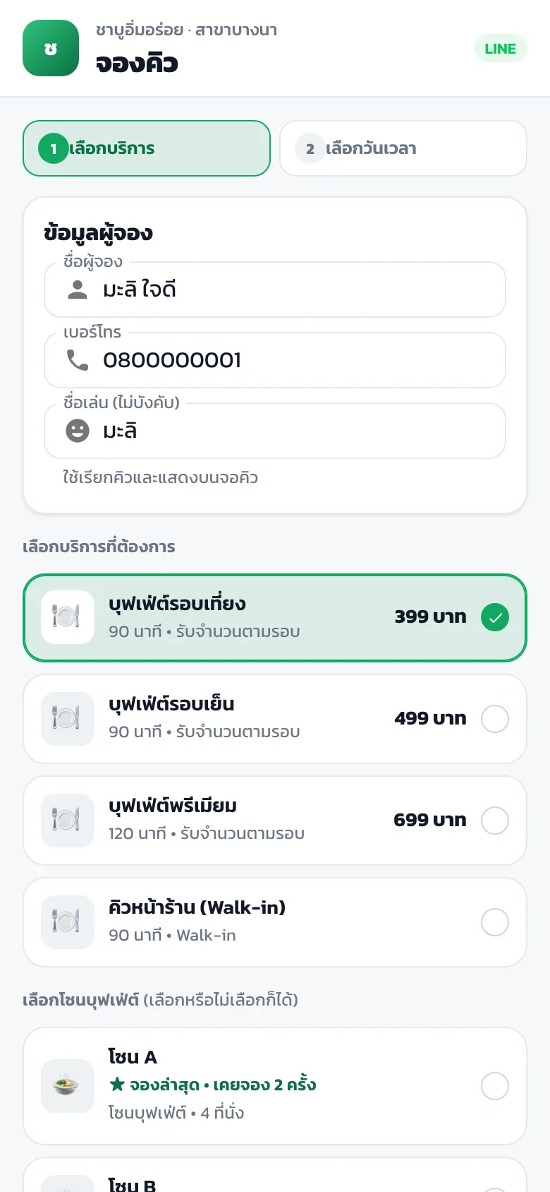 หน้าจองร้านชาบูใน LINE แสดงรอบเที่ยง รอบเย็น รอบพรีเมียม คิวหน้าร้าน และโซนบุฟเฟ่ต์