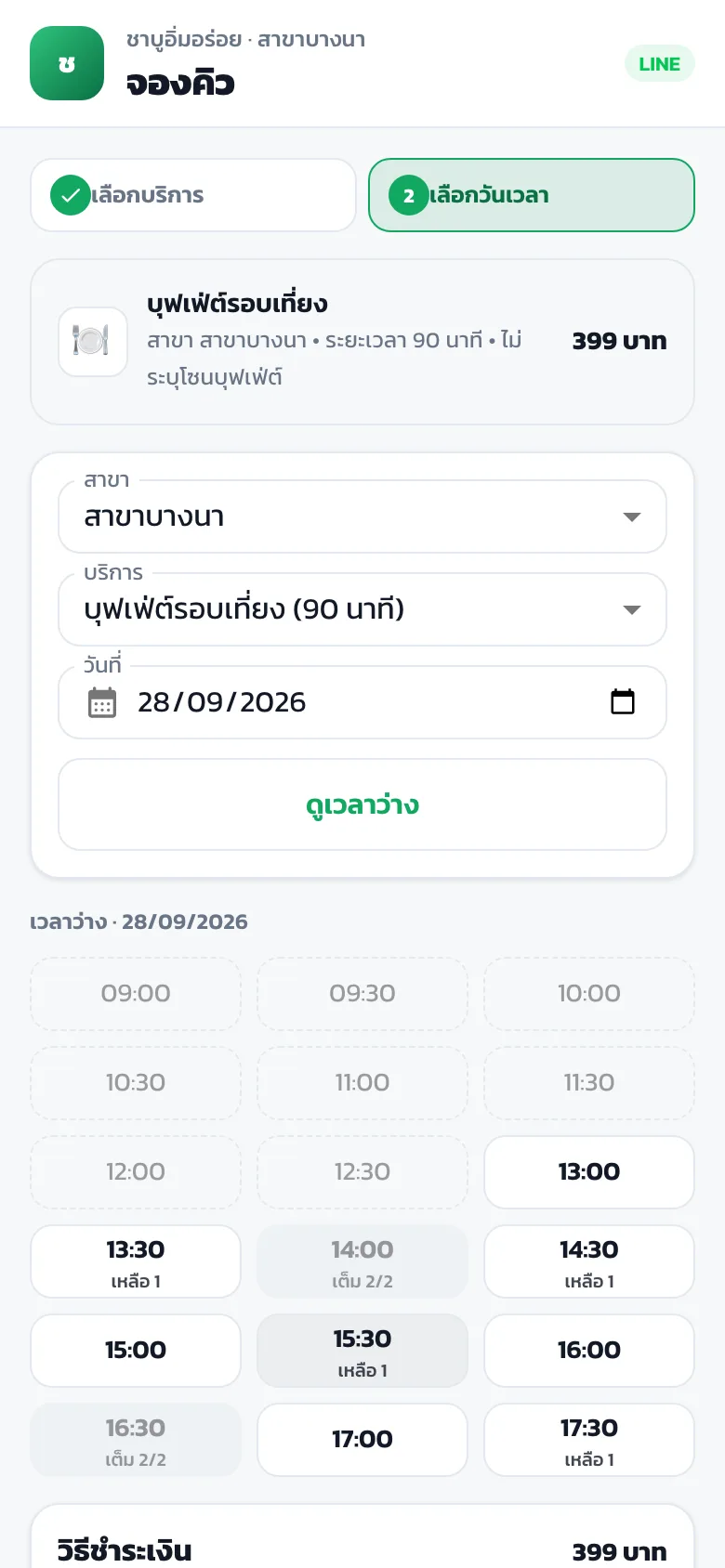 หน้าเลือกเวลารอบบุฟเฟ่ต์ใน LINE