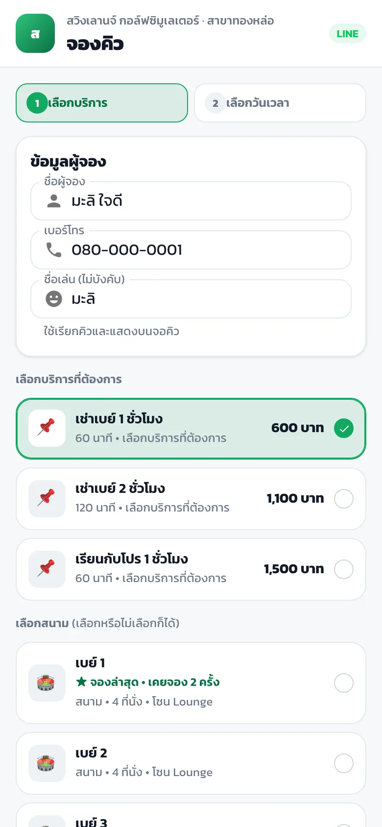 หน้าจองใน LINE แสดงแพ็กเกจเช่าเบย์ 1 ชั่วโมง 2 ชั่วโมง และเรียนกับโปร