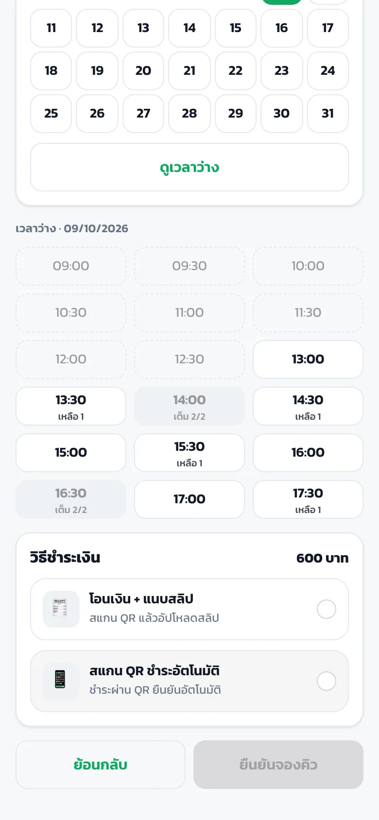 หน้าเลือกชั่วโมงใน LINE ช่องที่เบย์เต็มเป็นสีเทาพร้อมคำว่าเต็ม