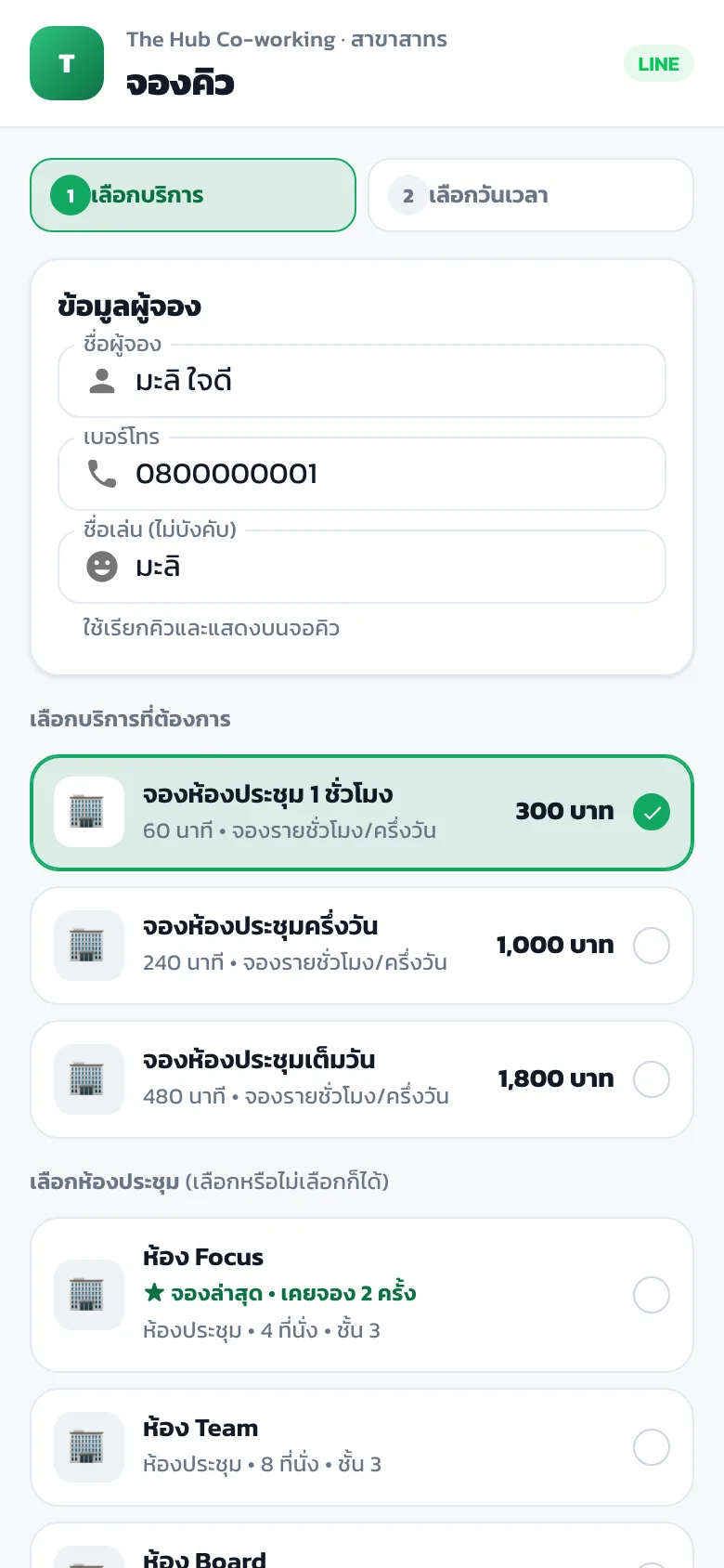 Step 1: เลือกบริการ + เลือกห้องประชุม