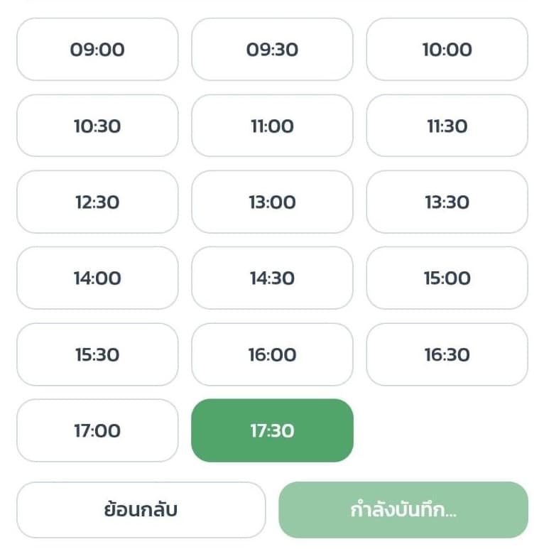 เลือกช่วงเวลาว่าง