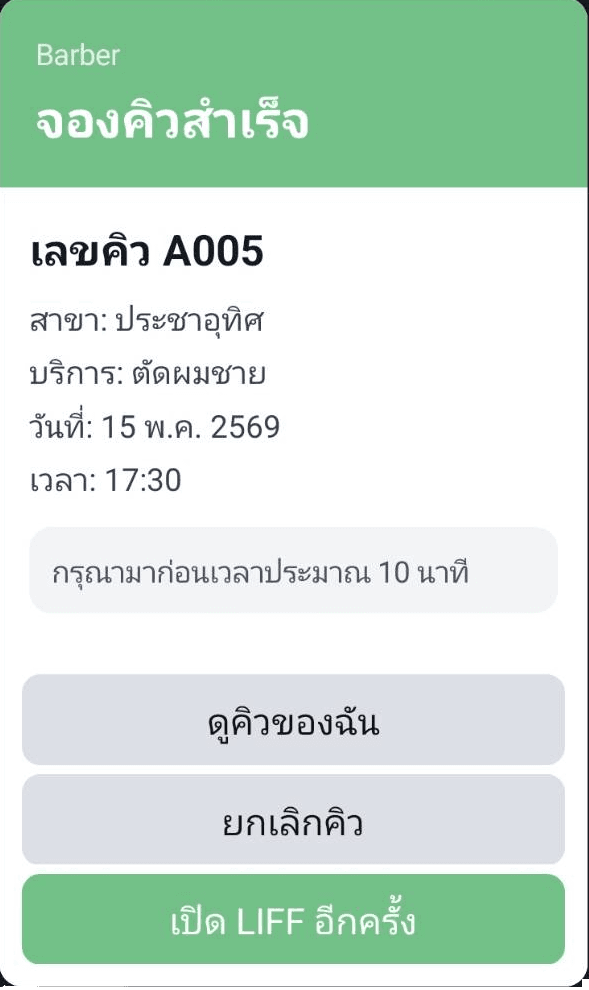 Flex Message ยืนยันการจอง