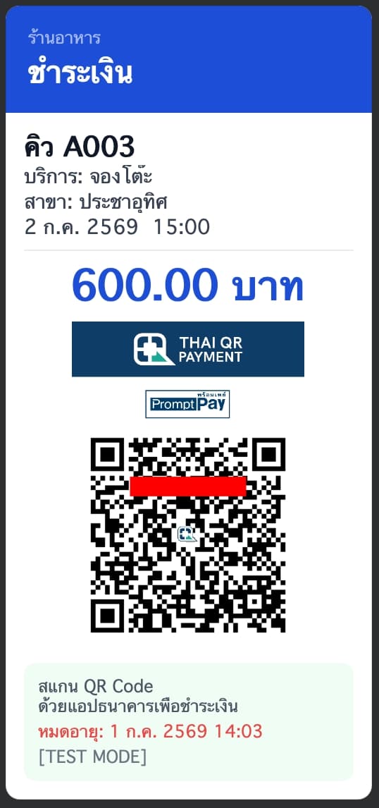 หน้าชำระมัดจำด้วย PromptPay QR