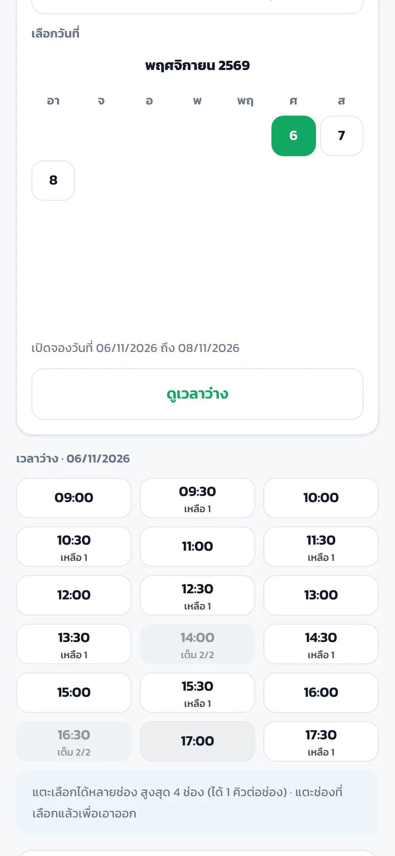 ปฏิทินหน้าจองใน LINE แสดงเฉพาะ 3 วันของอีเวนต์ พร้อมข้อความเปิดจองวันที่ถึงวันที่