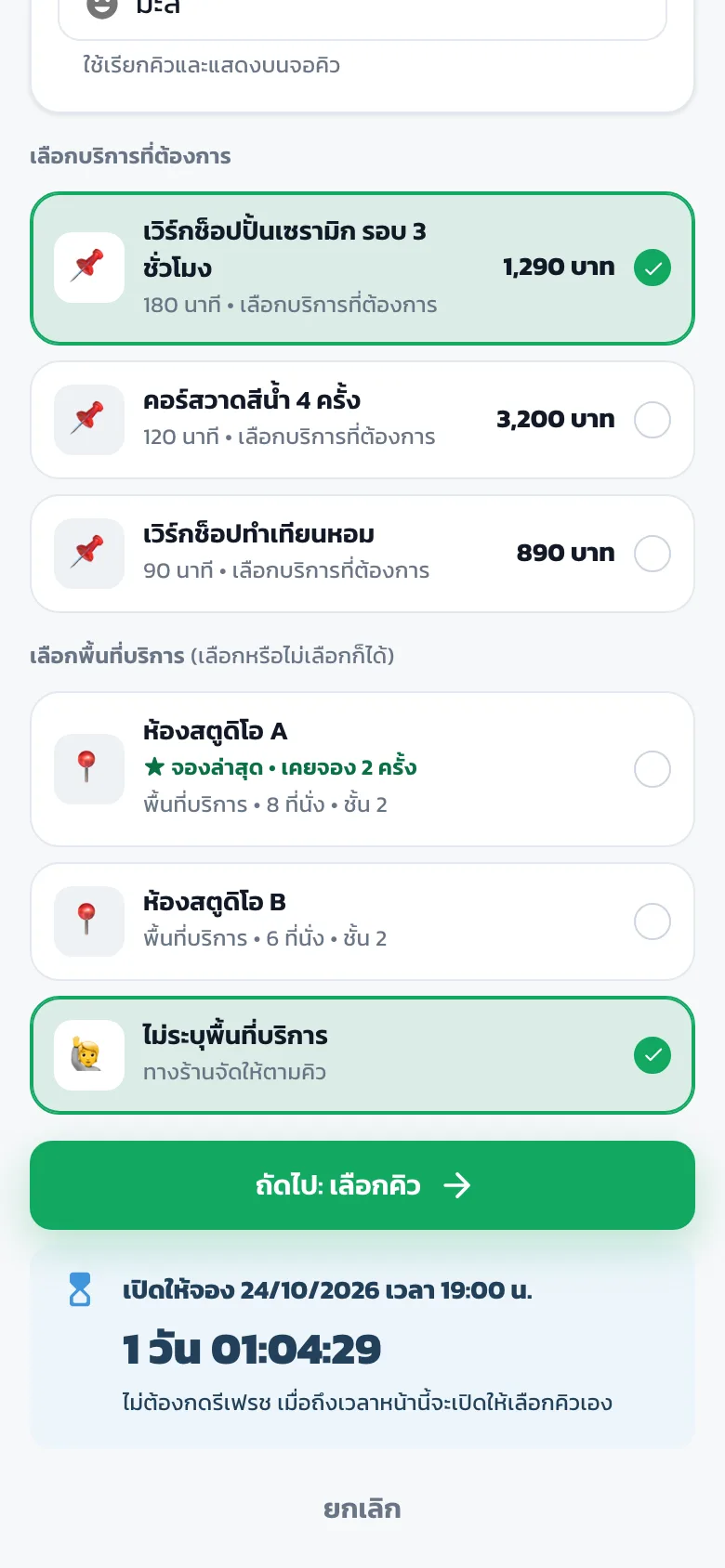 หน้าจองใน LINE แสดงการ์ดเปิดให้จองพร้อมตัวนับถอยหลังก่อนเวลาประกาศเปิดจอง