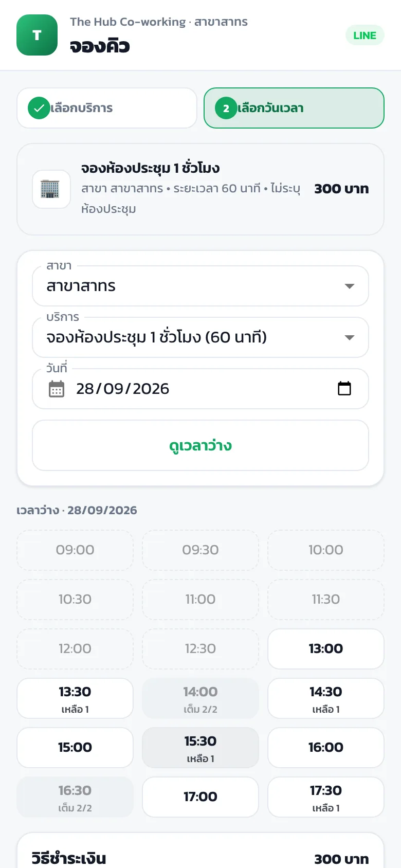 ตัวอย่างหน้าเลือกห้องและช่วงเวลาผ่าน LINE