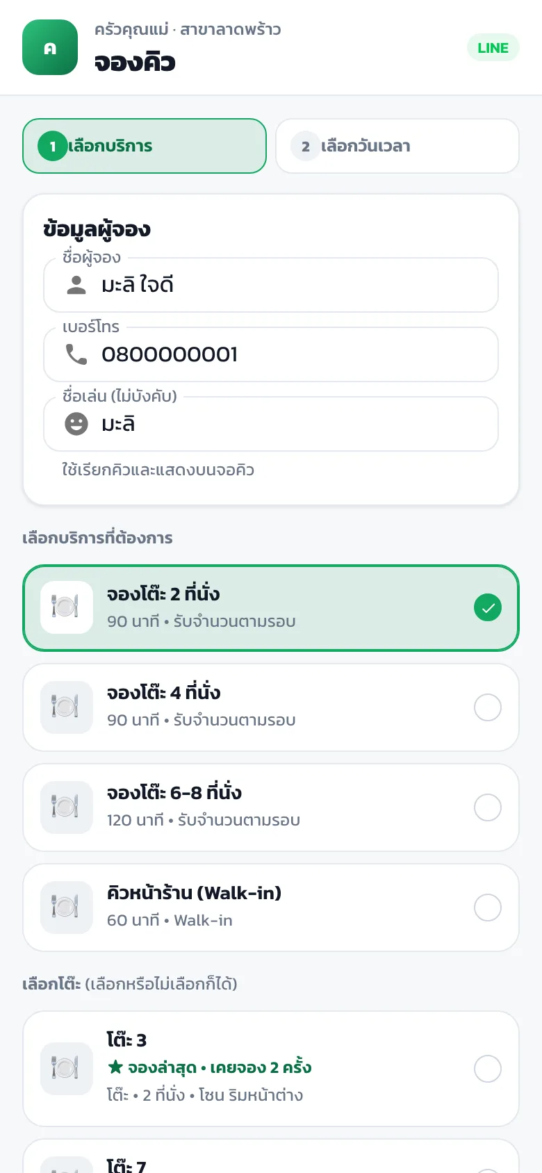 ลูกค้าเลือกบริการและเวลาจองคิวใน LIFF