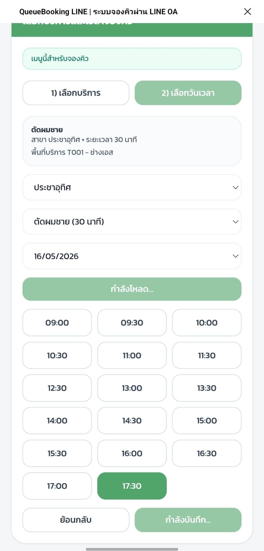 ตัวอย่างตารางช่างและการเลือกวันเวลา