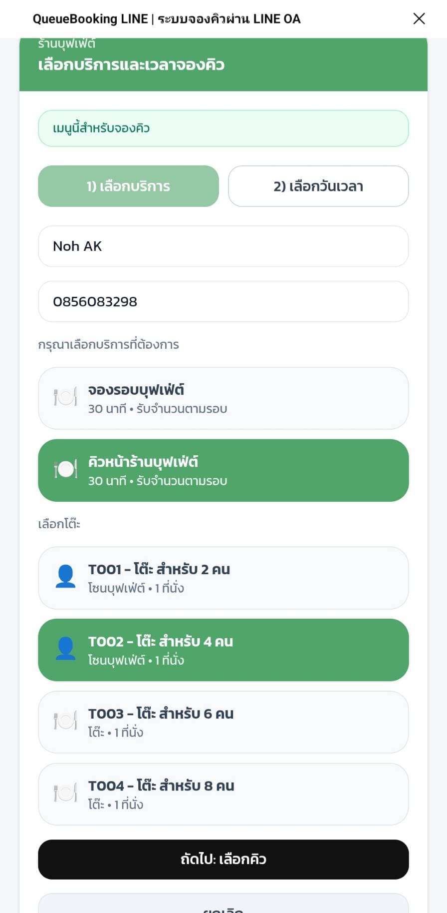 Step 1: เลือกบริการ + เลือกโต๊ะ