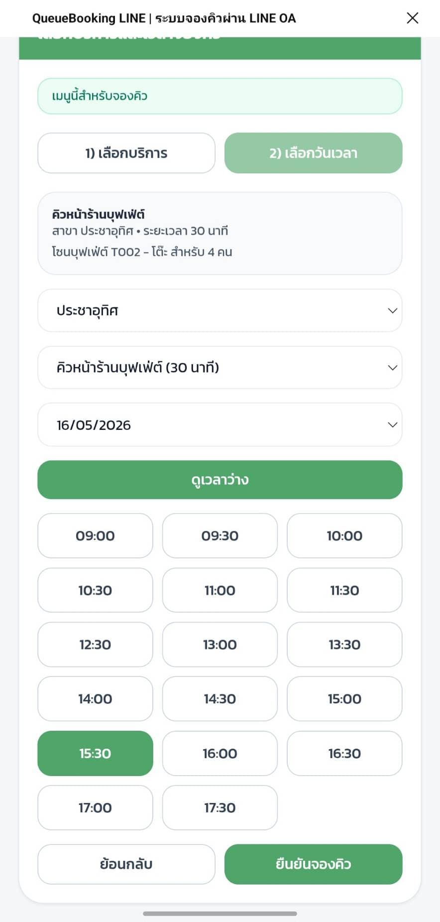 Step 2: เลือกวันเวลา