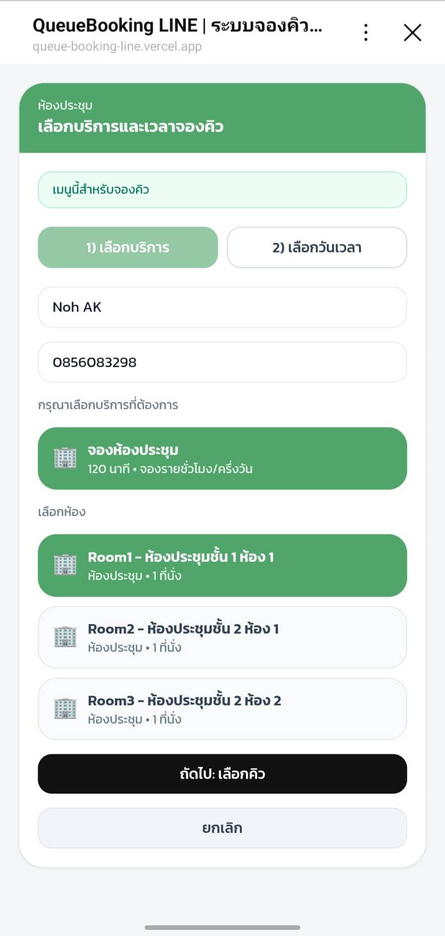 Step 1: เลือกบริการ + เลือกห้องประชุม