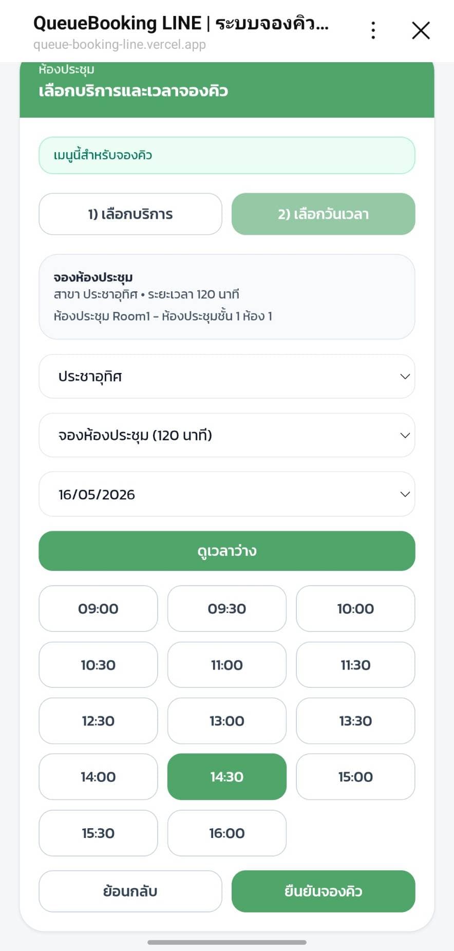 Step 2: เลือกวันเวลา